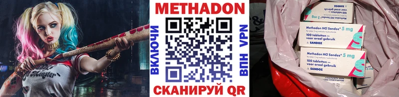 МЕТАДОН methadone  Валдай 